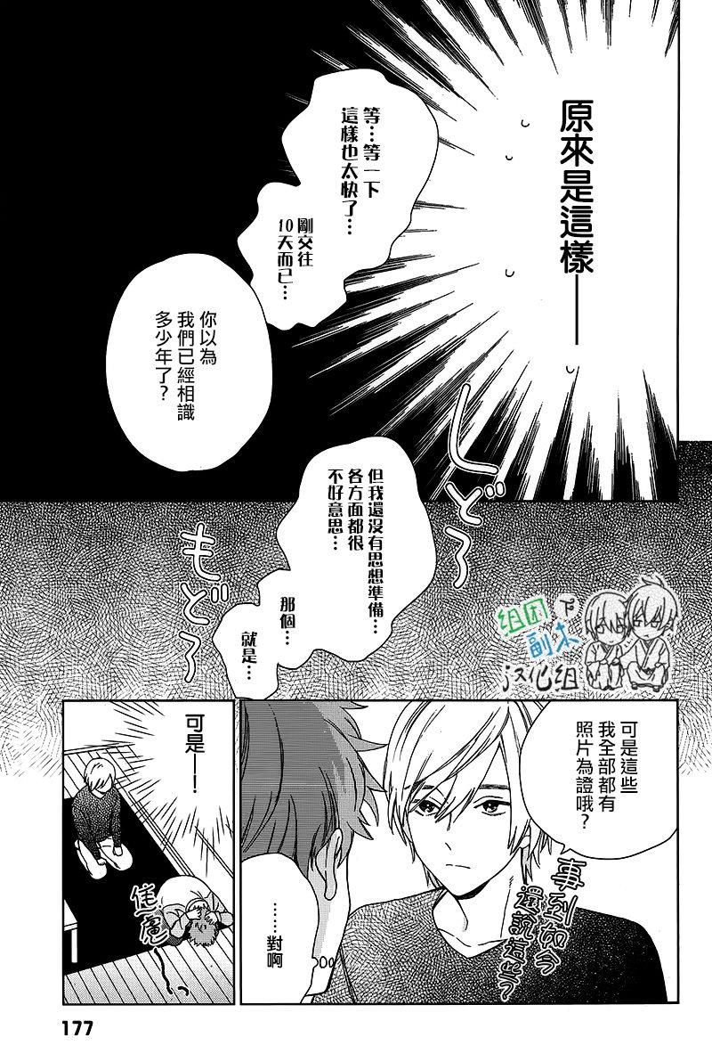 枣君无所不能[耽美]韩漫全集-第3话无删减无遮挡章节图片 