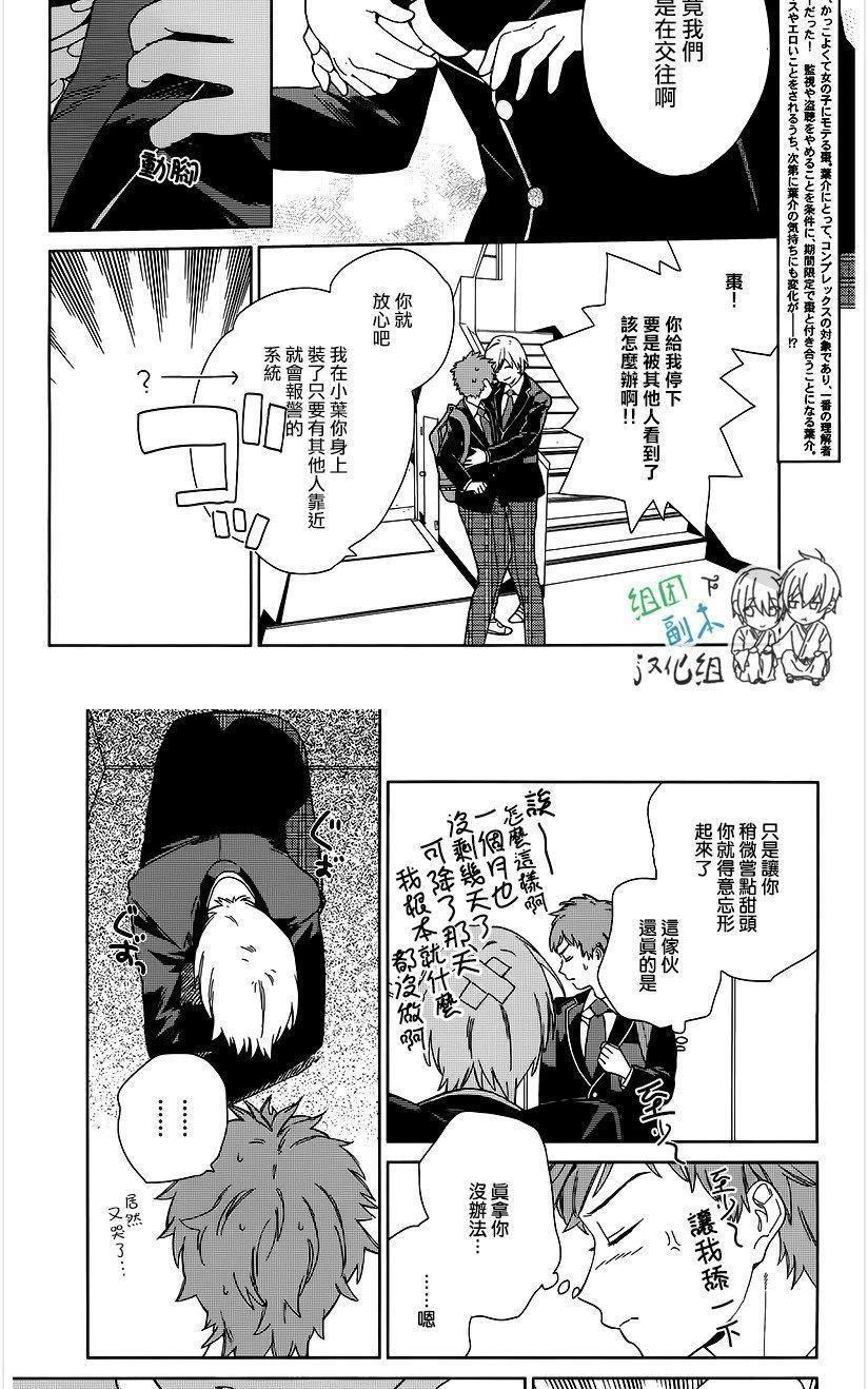 枣君无所不能[耽美]韩漫全集-第4话无删减无遮挡章节图片 
