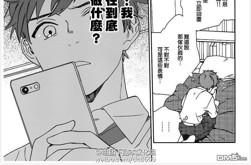 枣君无所不能[耽美]韩漫全集-第4话无删减无遮挡章节图片 