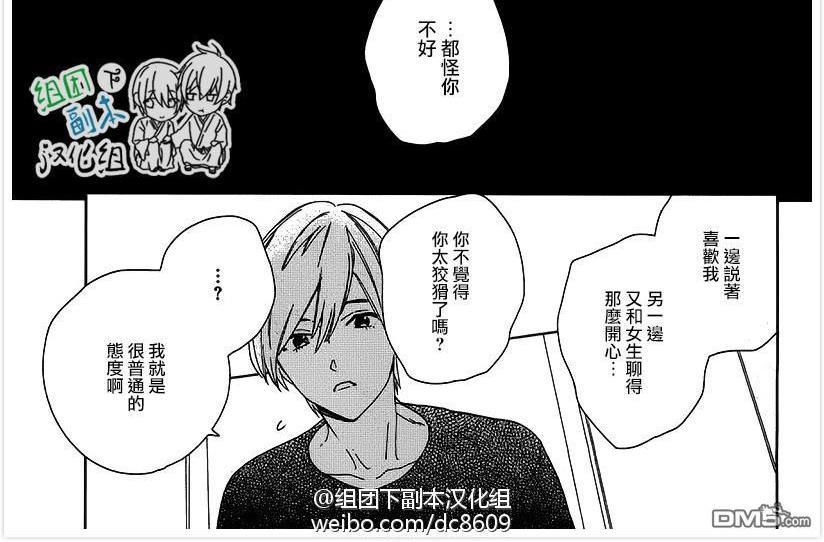 枣君无所不能[耽美]韩漫全集-第4话无删减无遮挡章节图片 