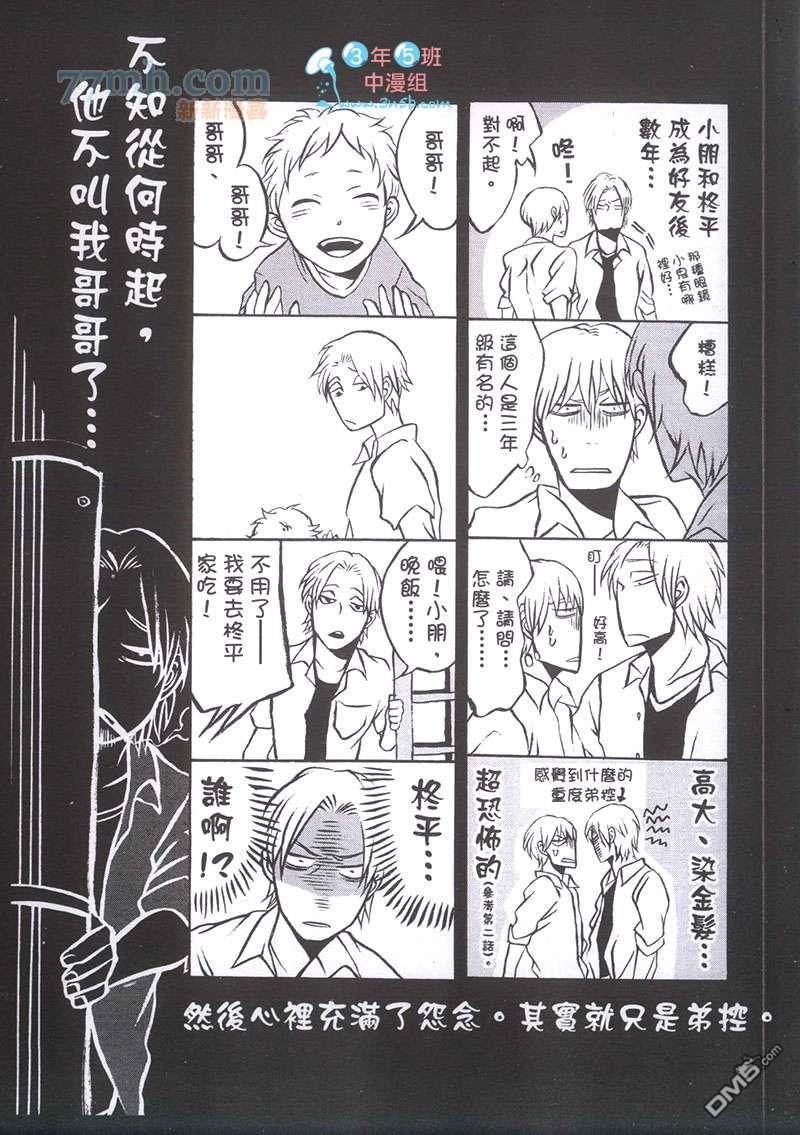 就算有一天不再是朋友[耽美]韩漫全集-第1卷无删减无遮挡章节图片 
