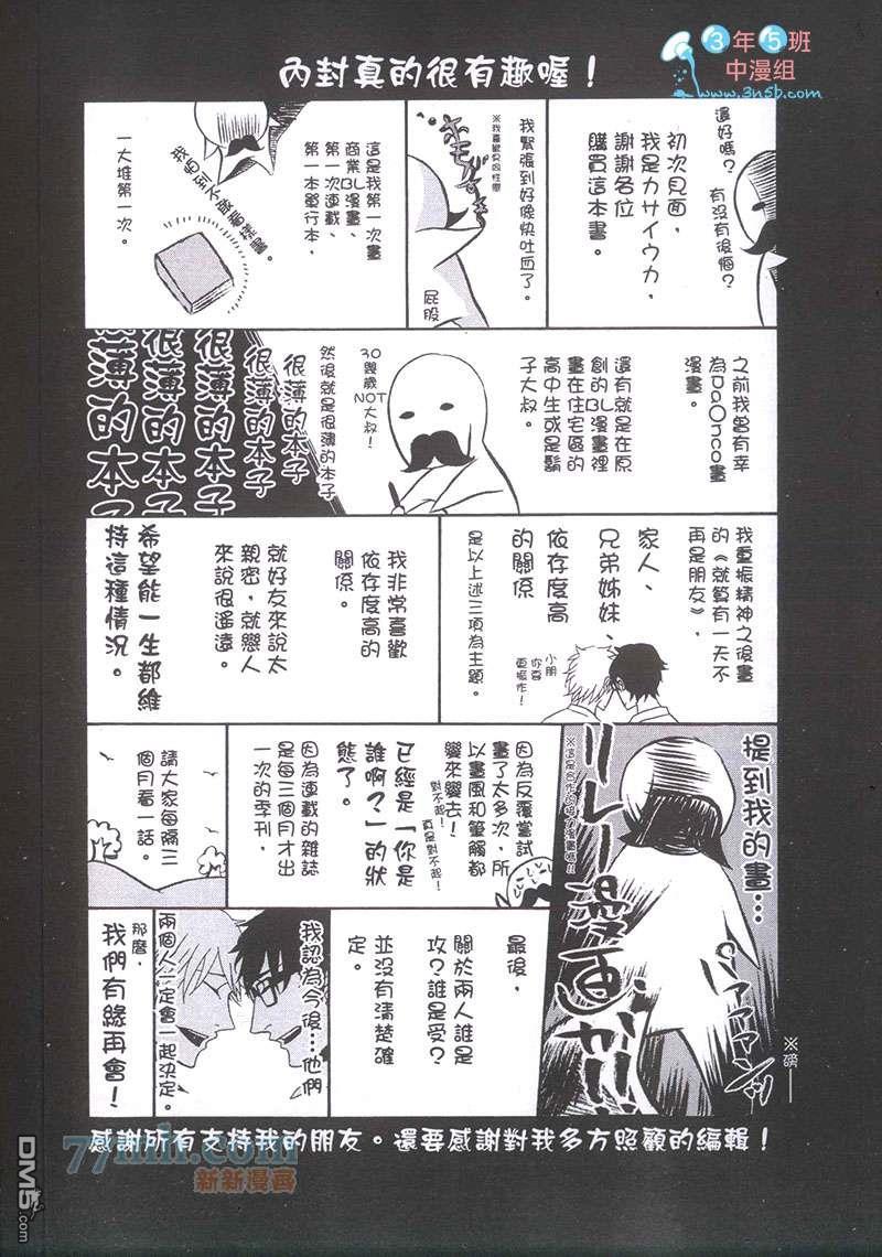 就算有一天不再是朋友[耽美]韩漫全集-第1卷无删减无遮挡章节图片 