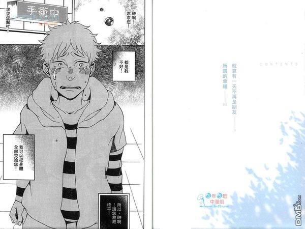 就算有一天不再是朋友[耽美]韩漫全集-第1卷无删减无遮挡章节图片 