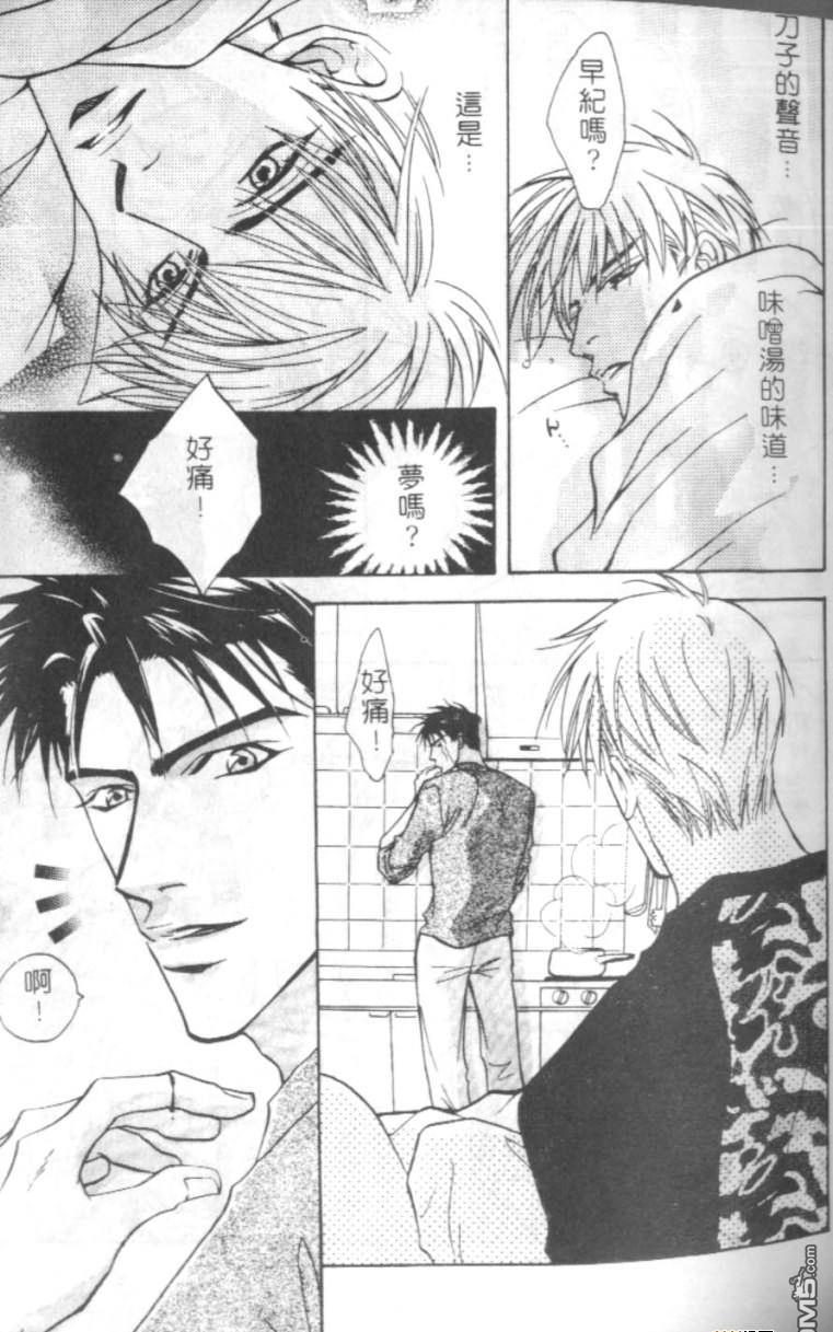 苦涩的果实[耽美]韩漫全集-第1话无删减无遮挡章节图片 
