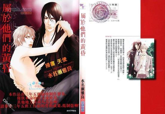 属于他们的黄昏(单行本)[耽美]韩漫全集-第1卷无删减无遮挡章节图片 