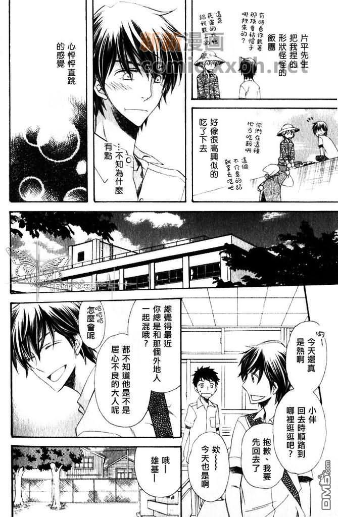 在海边等你[耽美]韩漫全集-第1话无删减无遮挡章节图片 