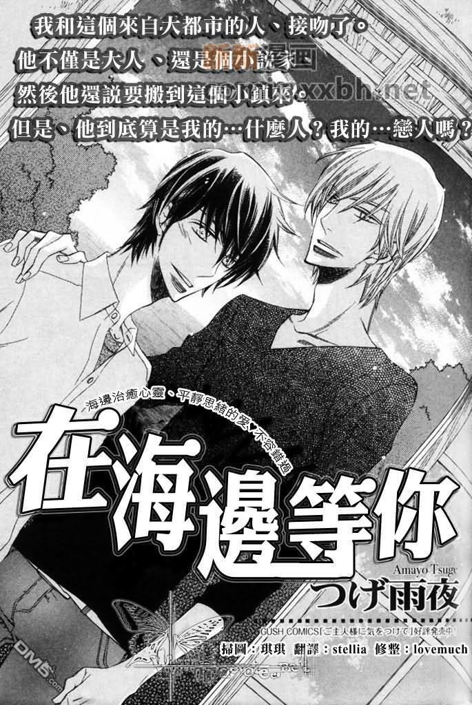 在海边等你[耽美]韩漫全集-第2话无删减无遮挡章节图片 