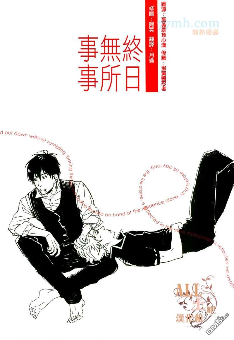 终日无所事事[耽美]韩漫全集-第1话无删减无遮挡章节图片 