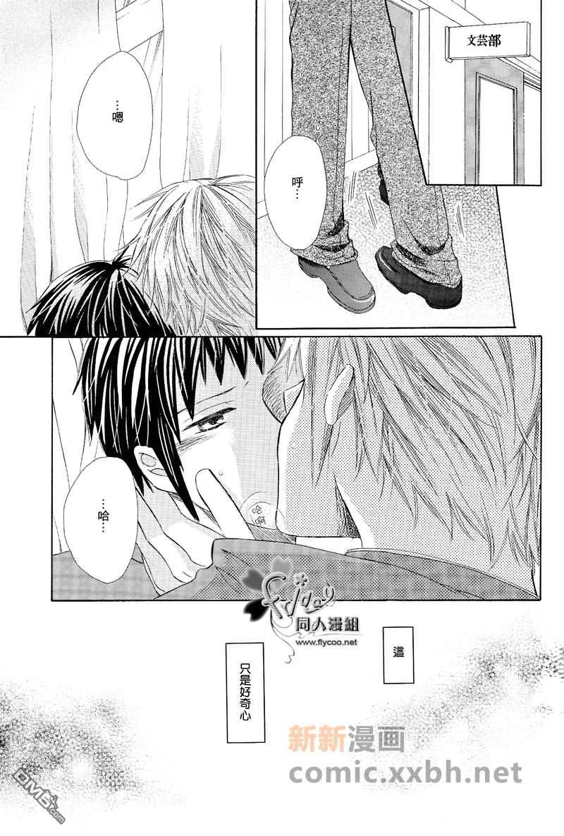 未曾开始的恋情[耽美]韩漫全集-第1话无删减无遮挡章节图片 