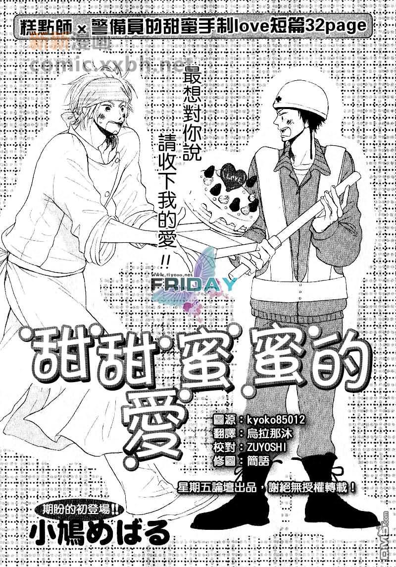 甜甜蜜蜜的爱[耽美]韩漫全集-第1话无删减无遮挡章节图片 