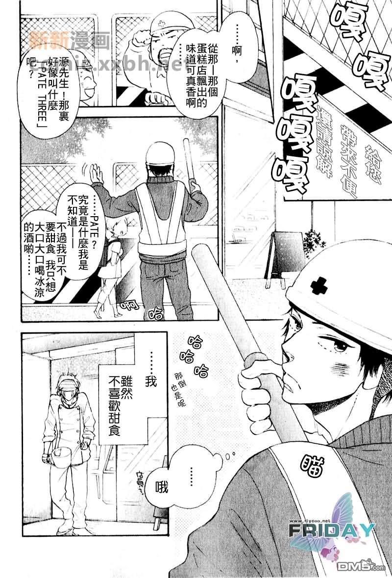 甜甜蜜蜜的爱[耽美]韩漫全集-第1话无删减无遮挡章节图片 