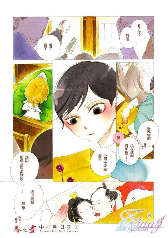春之画[耽美]韩漫全集-第1话无删减无遮挡章节图片 