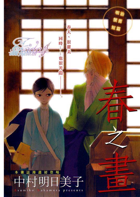 春之画[耽美]韩漫全集-第1话无删减无遮挡章节图片 