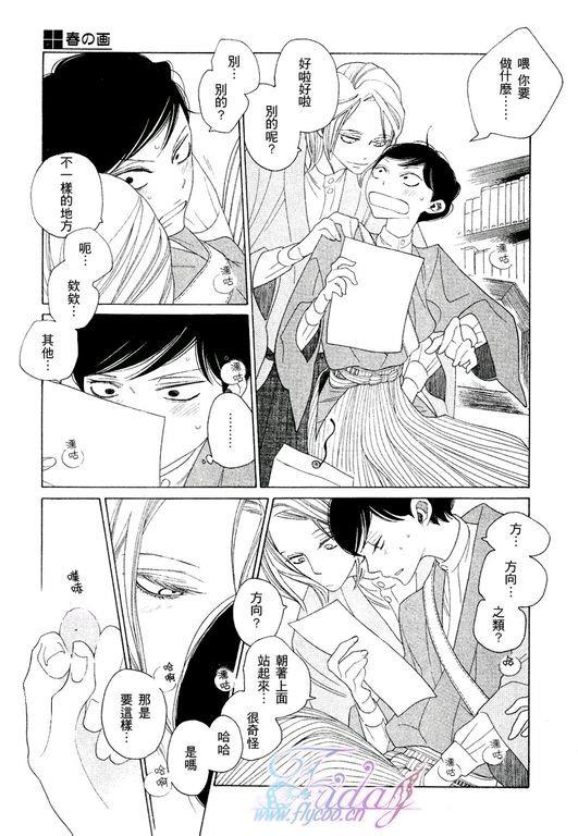 春之画[耽美]韩漫全集-第1话无删减无遮挡章节图片 