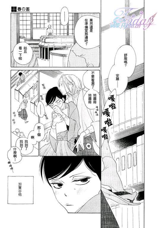 春之画[耽美]韩漫全集-第1话无删减无遮挡章节图片 