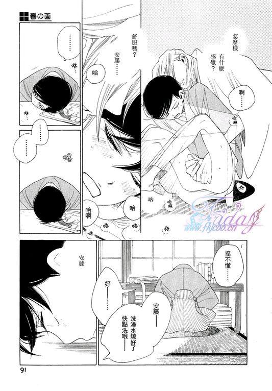 春之画[耽美]韩漫全集-第1话无删减无遮挡章节图片 