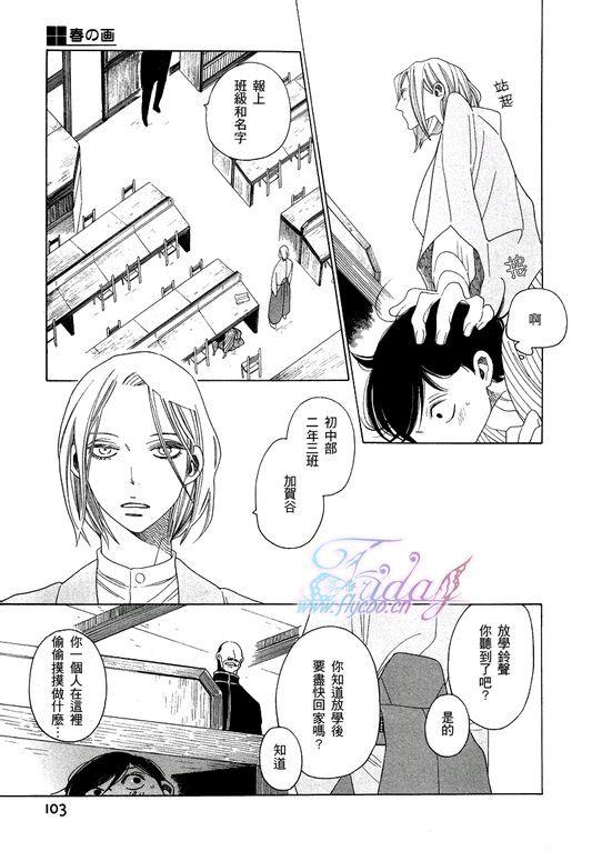 春之画[耽美]韩漫全集-第1话无删减无遮挡章节图片 