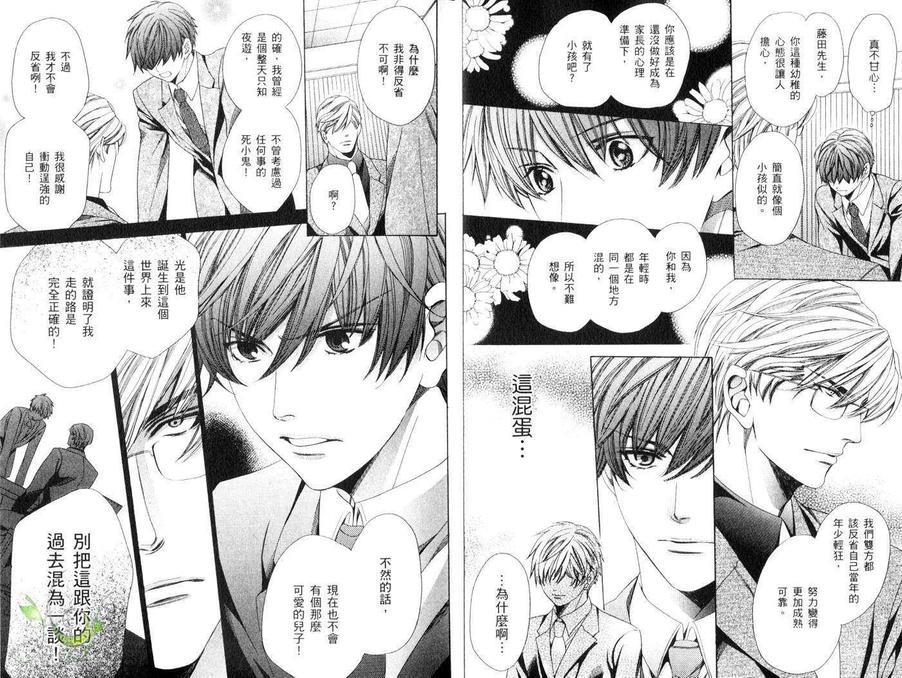 暴走教师～帅哥老师真命苦[耽美]韩漫全集-第1卷无删减无遮挡章节图片 