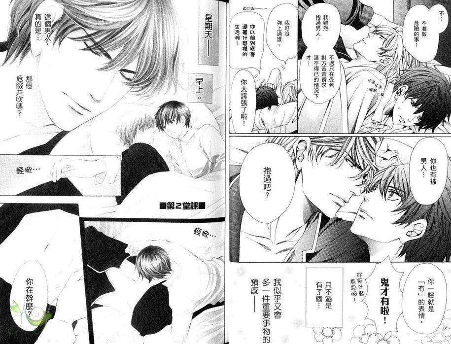暴走教师～帅哥老师真命苦[耽美]韩漫全集-第1卷无删减无遮挡章节图片 