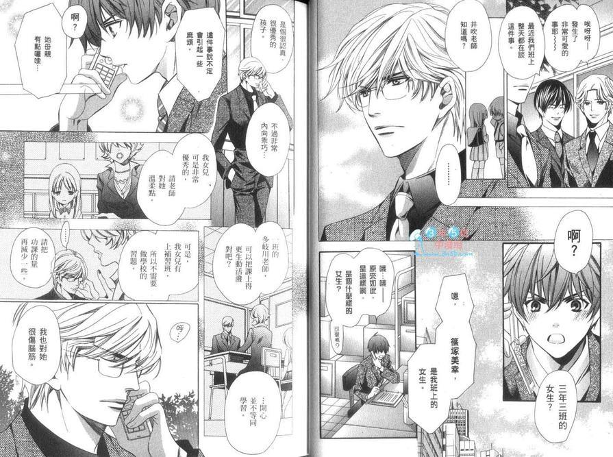暴走教师～帅哥老师真命苦[耽美]韩漫全集-第2卷无删减无遮挡章节图片 