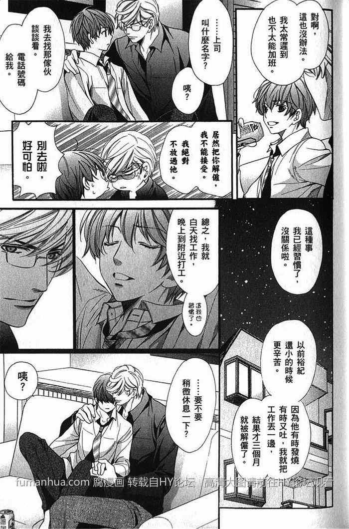 暴走教师～帅哥老师真命苦[耽美]韩漫全集-第3卷无删减无遮挡章节图片 