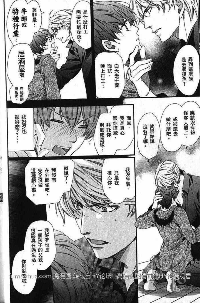 暴走教师～帅哥老师真命苦[耽美]韩漫全集-第3卷无删减无遮挡章节图片 