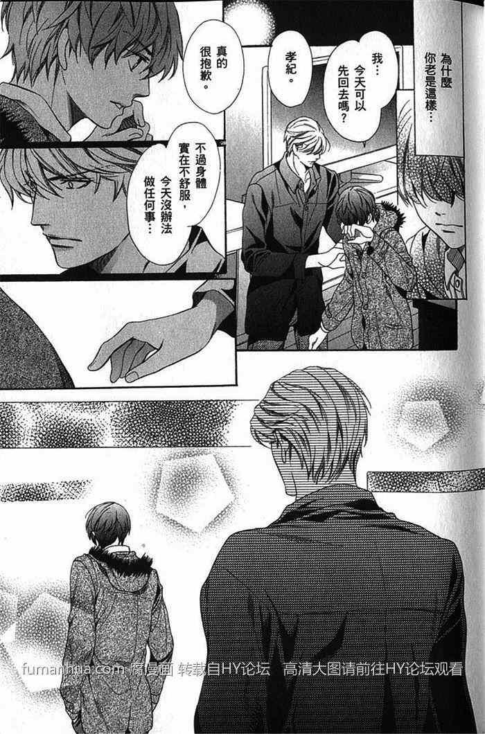 暴走教师～帅哥老师真命苦[耽美]韩漫全集-第3卷无删减无遮挡章节图片 