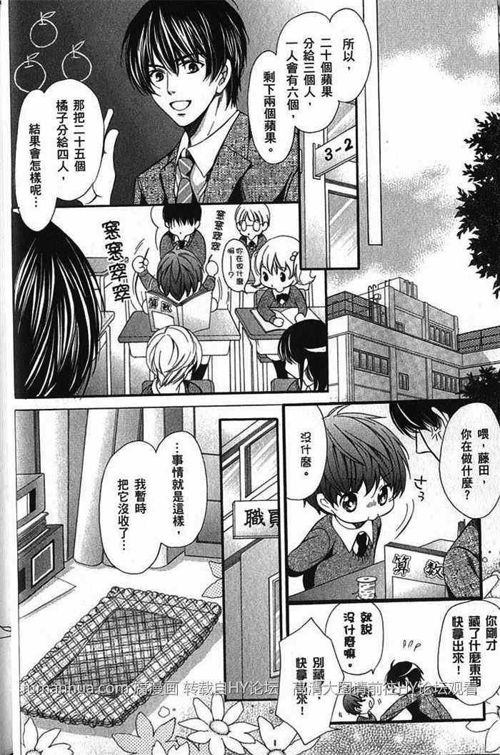 暴走教师～帅哥老师真命苦[耽美]韩漫全集-第3卷无删减无遮挡章节图片 