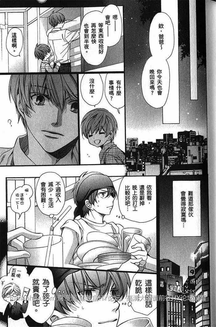 暴走教师～帅哥老师真命苦[耽美]韩漫全集-第3卷无删减无遮挡章节图片 