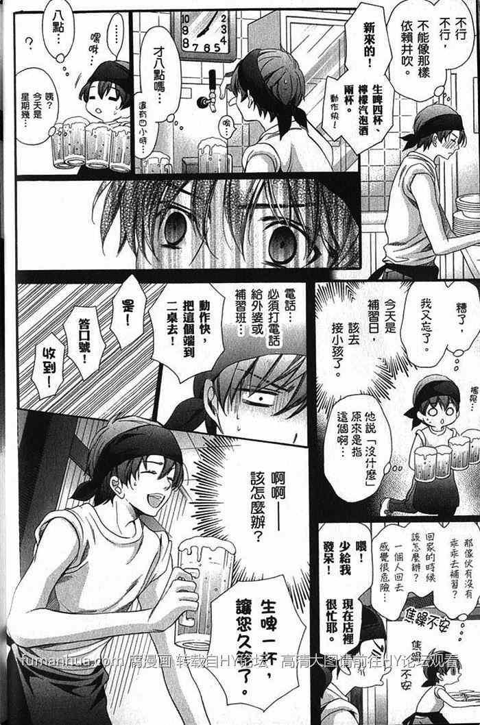 暴走教师～帅哥老师真命苦[耽美]韩漫全集-第3卷无删减无遮挡章节图片 