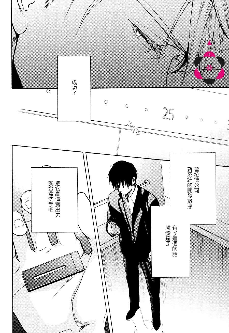 国王的恋爱游戏[耽美]韩漫全集-第3话无删减无遮挡章节图片 