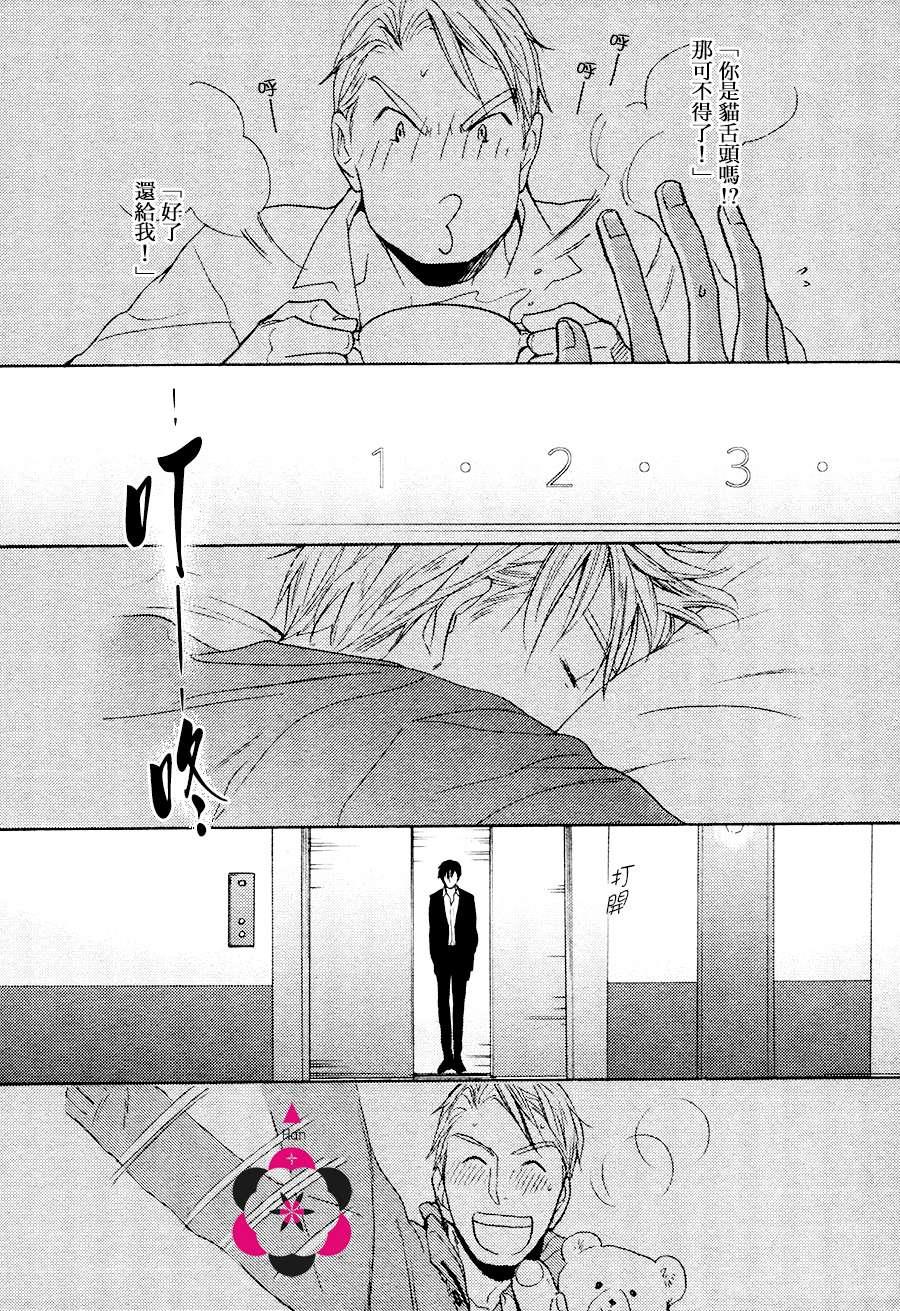 国王的恋爱游戏[耽美]韩漫全集-第3话无删减无遮挡章节图片 