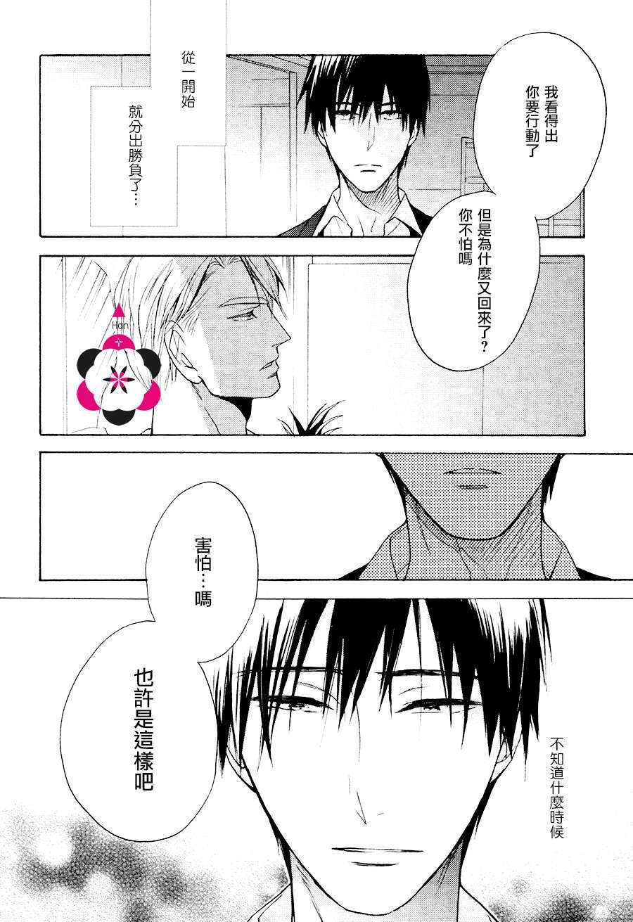 国王的恋爱游戏[耽美]韩漫全集-第3话无删减无遮挡章节图片 