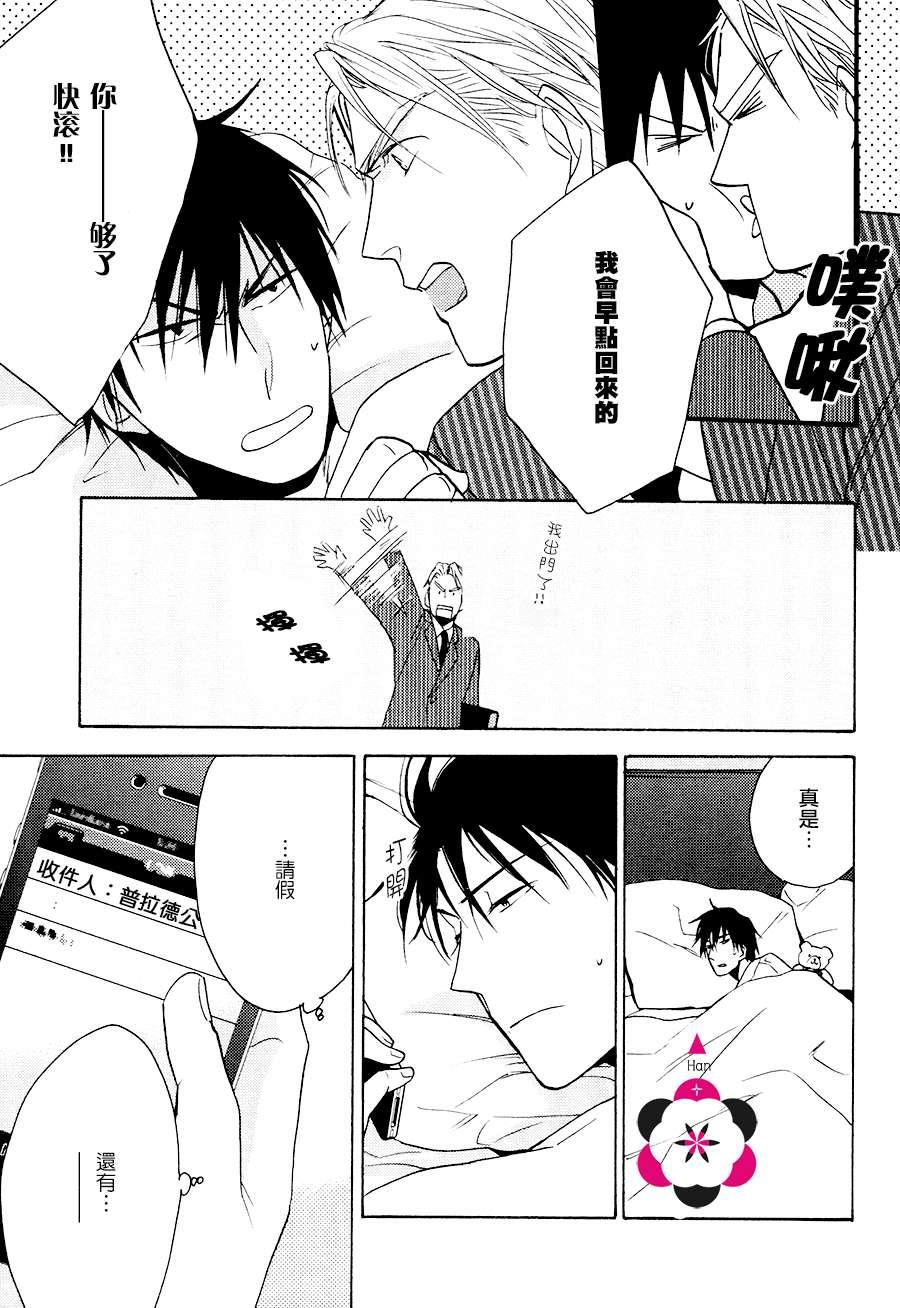 国王的恋爱游戏[耽美]韩漫全集-第3话无删减无遮挡章节图片 
