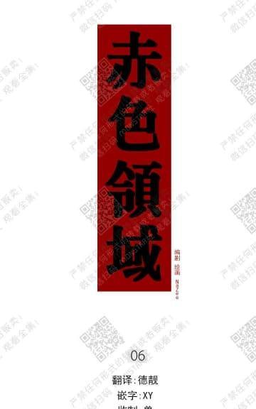 赤色领域[耽美]韩漫全集-第6话无删减无遮挡章节图片 