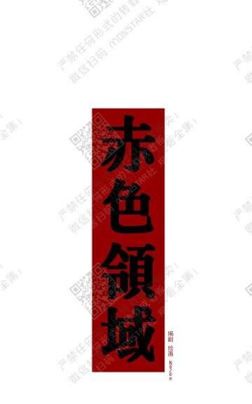 赤色领域[耽美]韩漫全集-第11话无删减无遮挡章节图片 
