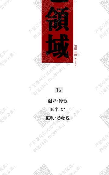 赤色领域[耽美]韩漫全集-第12话无删减无遮挡章节图片 