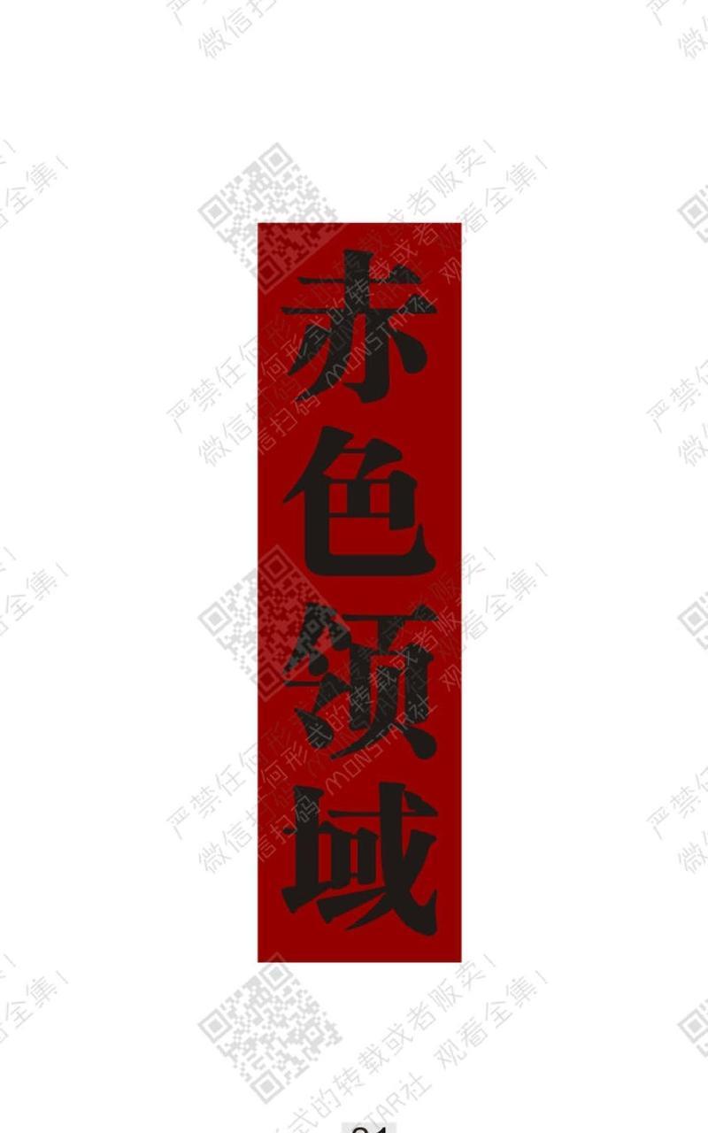 赤色领域[耽美]韩漫全集-第21话无删减无遮挡章节图片 
