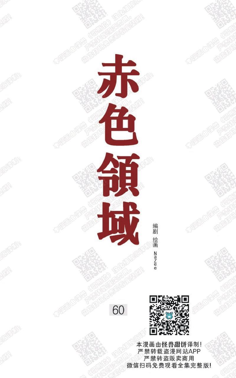赤色领域[耽美]韩漫全集-第60话完结无删减无遮挡章节图片 