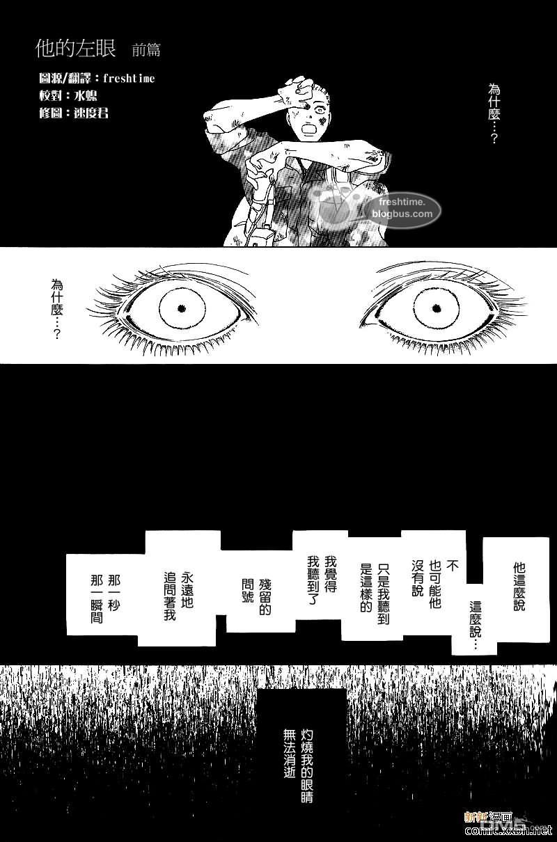 他的左眼[耽美]韩漫全集-前篇无删减无遮挡章节图片 