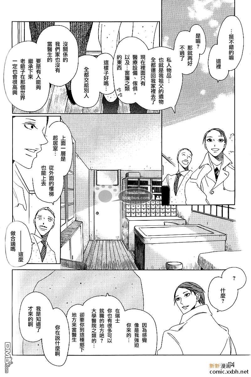 他的左眼[耽美]韩漫全集-前篇无删减无遮挡章节图片 
