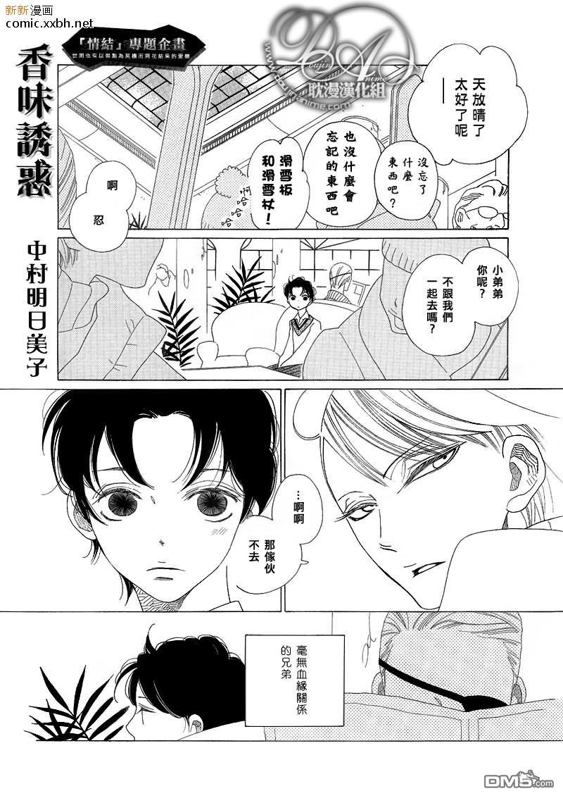 香味的继承[耽美]韩漫全集-香味的诱惑（香袭）无删减无遮挡章节图片 