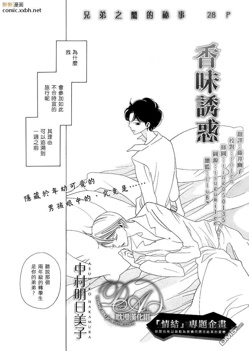 香味的继承[耽美]韩漫全集-香味的诱惑（香袭）无删减无遮挡章节图片 