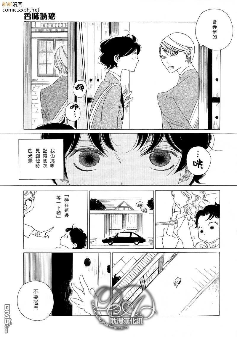 香味的继承[耽美]韩漫全集-香味的诱惑（香袭）无删减无遮挡章节图片 