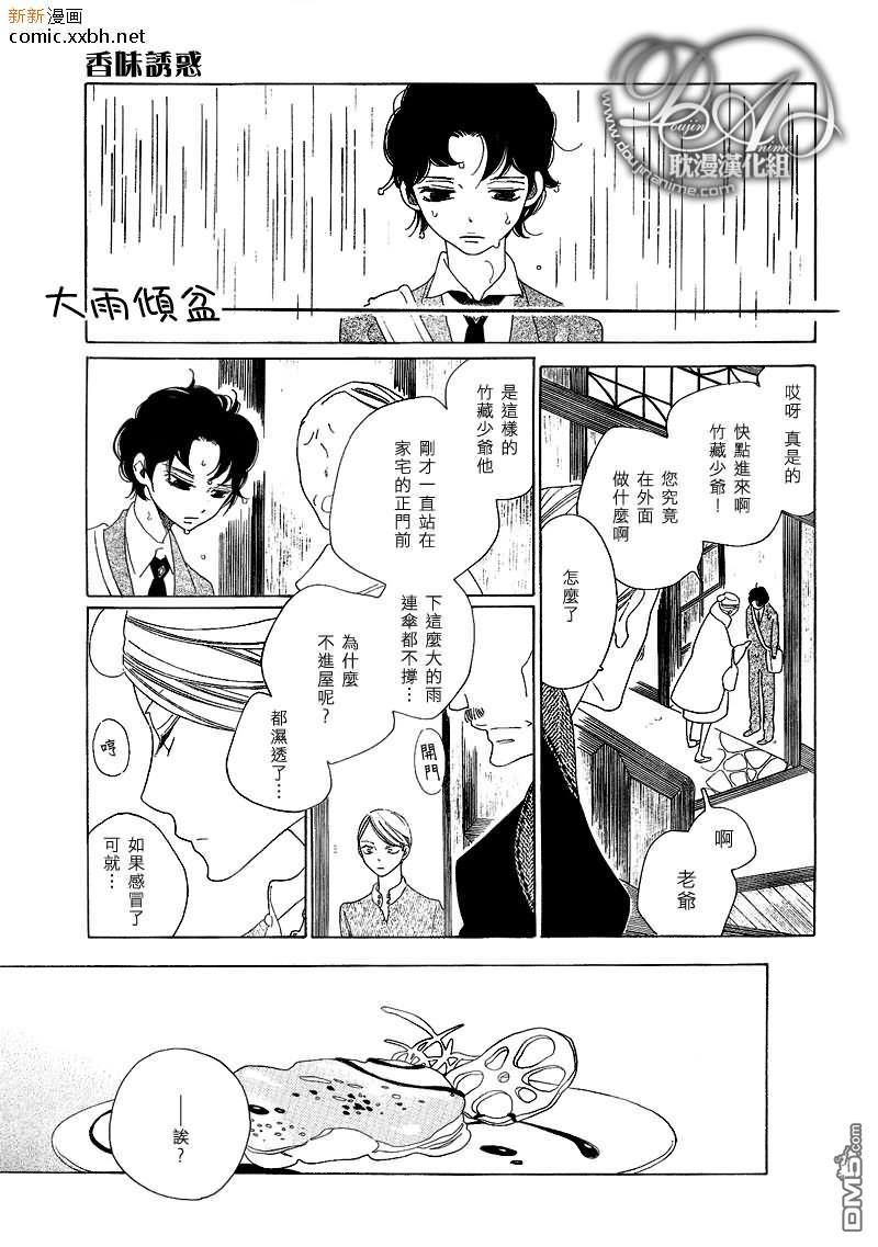 香味的继承[耽美]韩漫全集-香味的诱惑（香袭）无删减无遮挡章节图片 