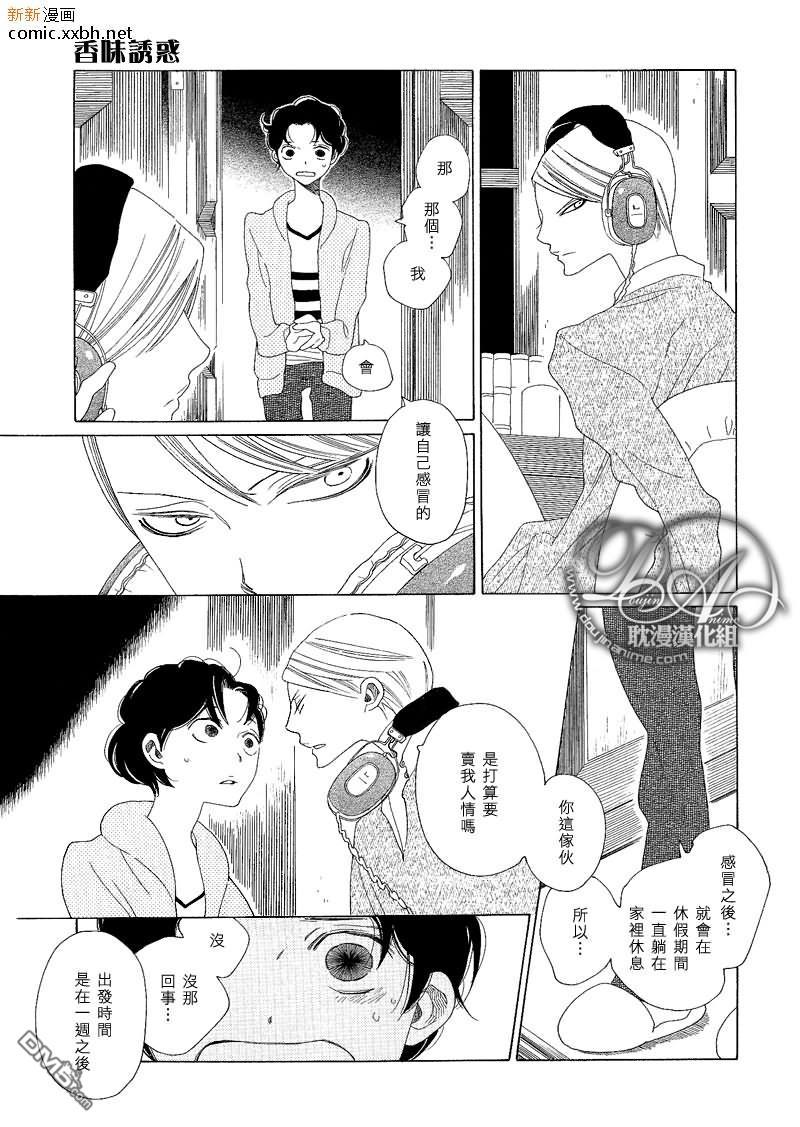 香味的继承[耽美]韩漫全集-香味的诱惑（香袭）无删减无遮挡章节图片 