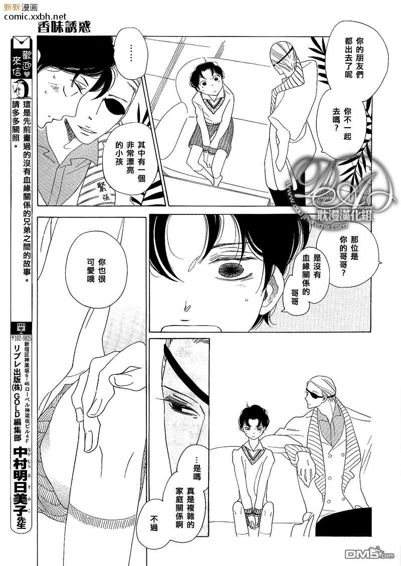 香味的继承[耽美]韩漫全集-香味的诱惑（香袭）无删减无遮挡章节图片 