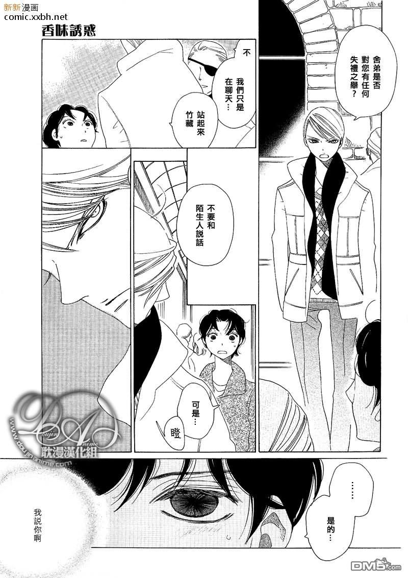 香味的继承[耽美]韩漫全集-香味的诱惑（香袭）无删减无遮挡章节图片 