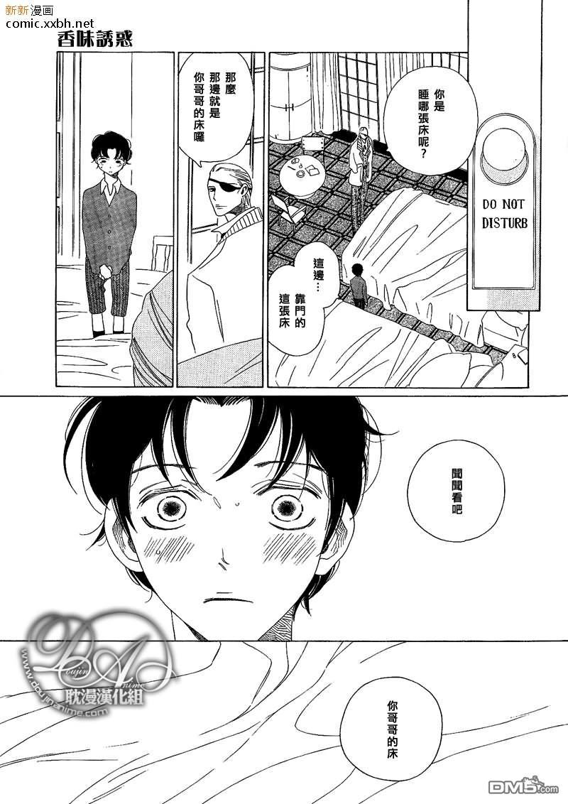 香味的继承[耽美]韩漫全集-香味的诱惑（香袭）无删减无遮挡章节图片 