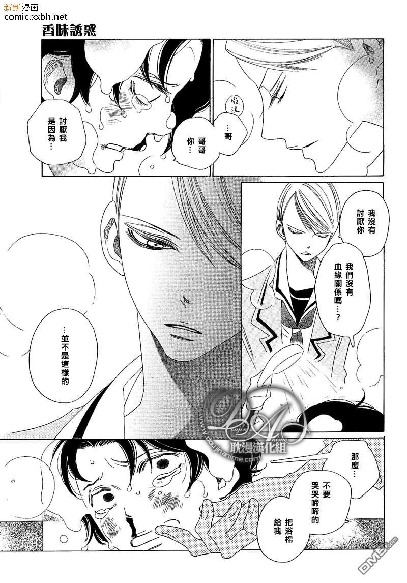 香味的继承[耽美]韩漫全集-香味的诱惑（香袭）无删减无遮挡章节图片 